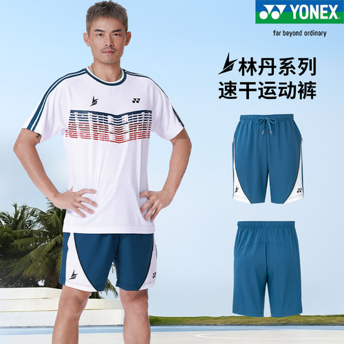 YONEX林丹速干运动短裤15036LDCR