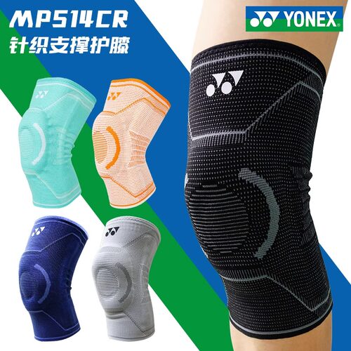 正品YONEX羽毛球缓震护膝MPS-14