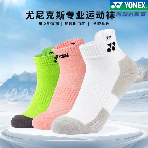 YONEX羽毛球袜145082中筒运动袜