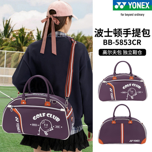 YONEX羽毛球波士顿包单肩包5853