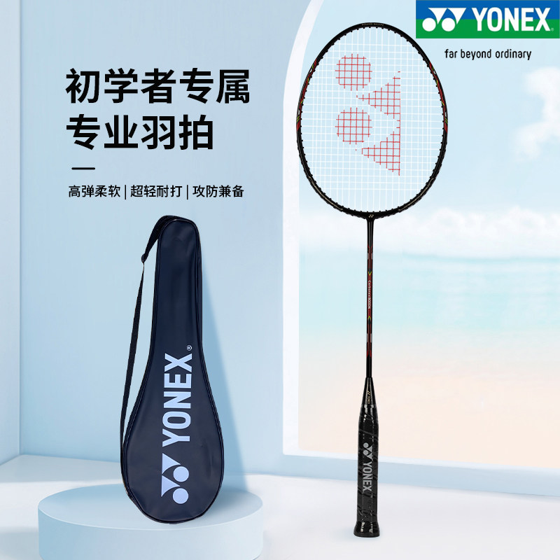 正品YONEX尤尼克斯羽毛球拍CAB8000N初学者超轻耐用专业羽毛球拍