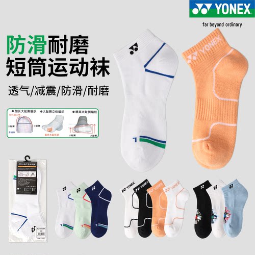 YONEX羽毛球运动袜145123