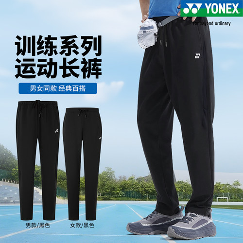 YONEX羽毛球服运动训练裤1601025