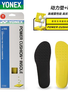 YONEX高弹缓震动力鞋垫AC195
