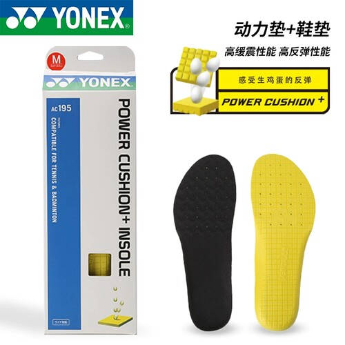 YONEX高弹缓震动力鞋垫AC195