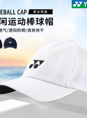 正品新款YONEX尤尼克斯时尚运动帽40067夏季鸭舌帽男女款棒球帽yy