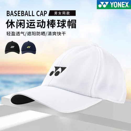 YONEX运动帽40067棒球帽正品