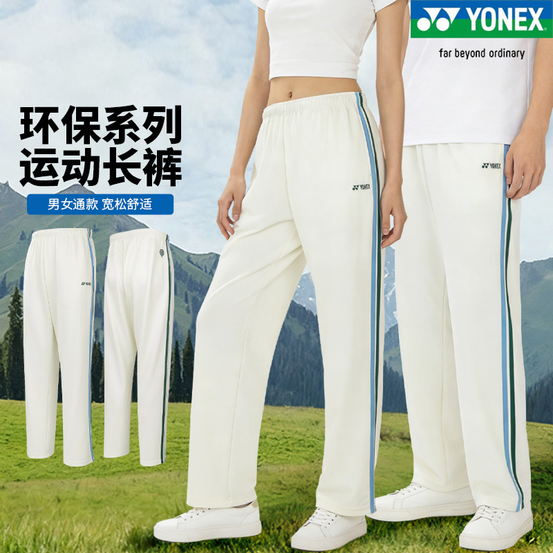 正品新款YONEX尤尼克斯羽毛球服长裤男女款宽松yy运动休闲裤60205