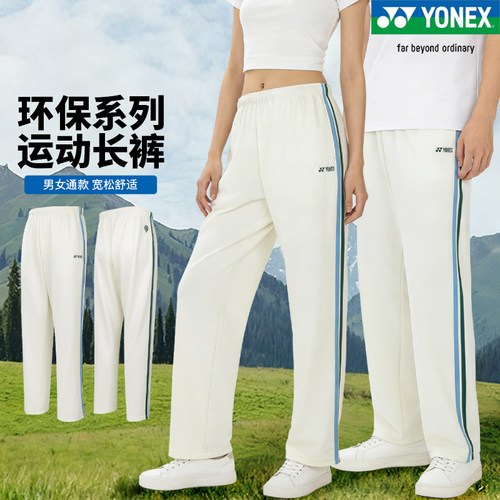YONEX羽毛球服运动休闲裤60205