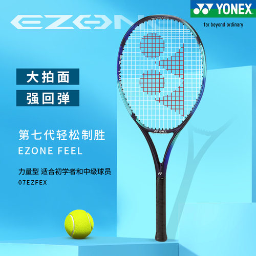 YONEX全碳素球拍07EZFEX专业拍