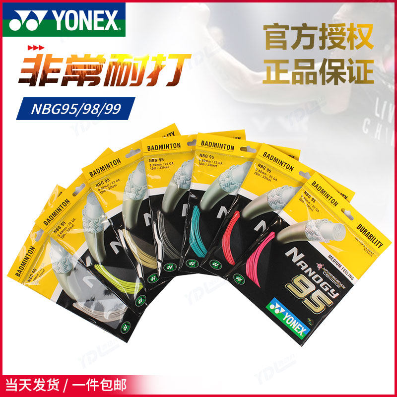 正品YONEX尤尼克斯羽毛球拍线NBG99/NBG95/NBG98控制耐久高弹性yy