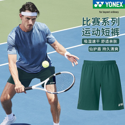 YONEX羽毛球服运动短裤1202325yy