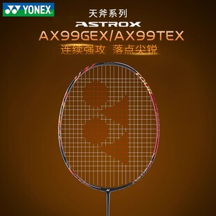正品YONEX尤尼克斯专业全碳素进攻yy羽毛球单拍天斧AX99tour/play
