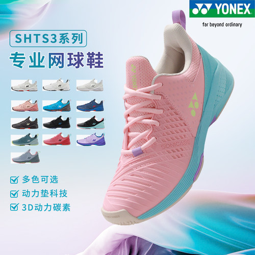 YONEX专业网球鞋SHTS3
