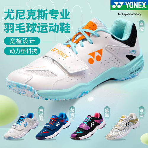 YONEX专业羽毛球鞋SHB520W宽楦