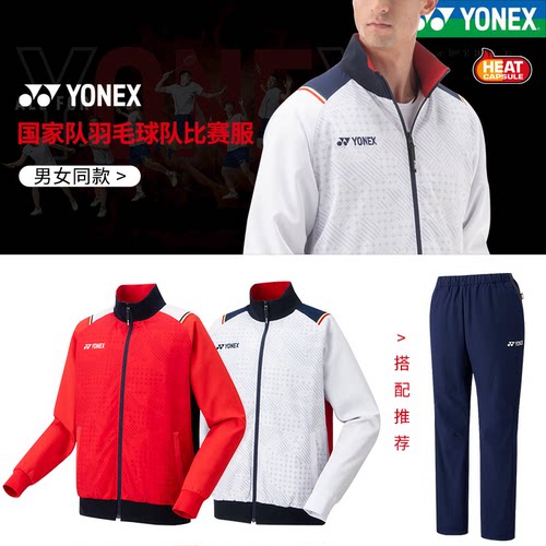 YONEX羽毛球服运动外套长裤70090