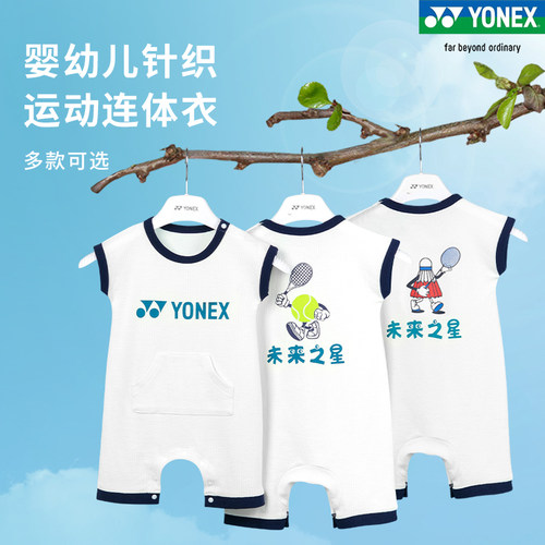 YONEX婴儿宝宝羽毛球服310064yy