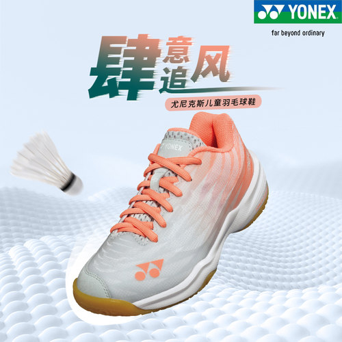 YONEX男女款儿童羽毛球鞋A5JRCR
