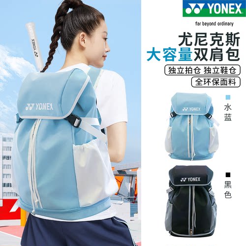 24新款正品YONEX尤尼克斯羽毛球包BA302休闲运动大容量双肩背包yy - 封面