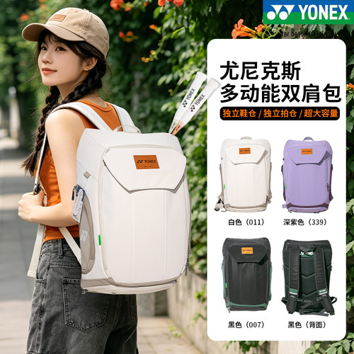 YONEXBA392大容量羽毛球双肩包