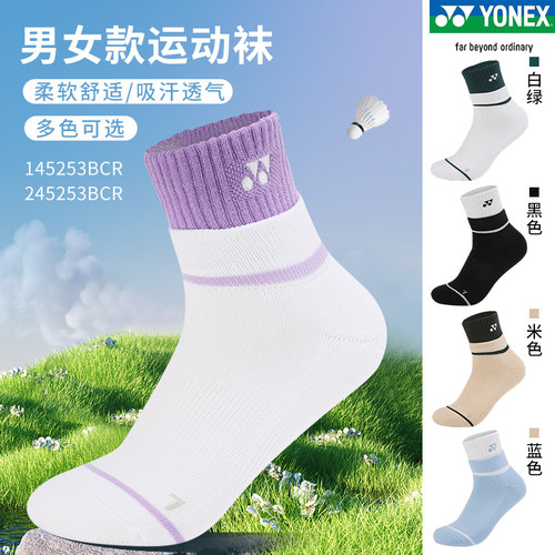 YONEX羽毛球袜专业毛巾底145253