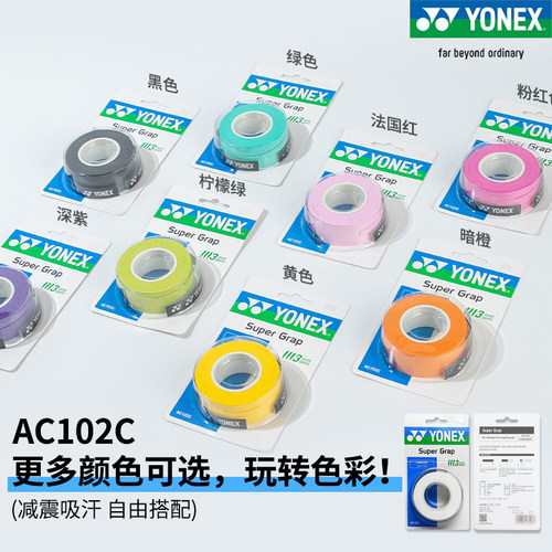 YONEX羽毛球拍柄缠绕带手胶防滑
