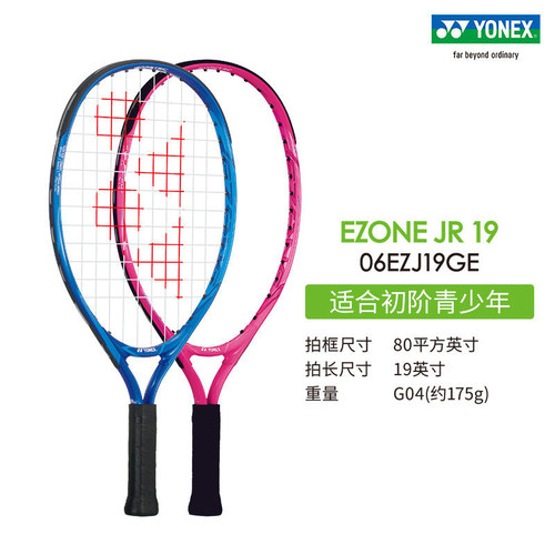 正品新款YONEX网球拍06EZJ19