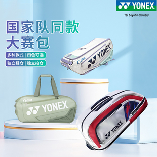 正品新款YONEX尤尼克斯羽毛球包国家队同款单肩矩形双肩包BA02312