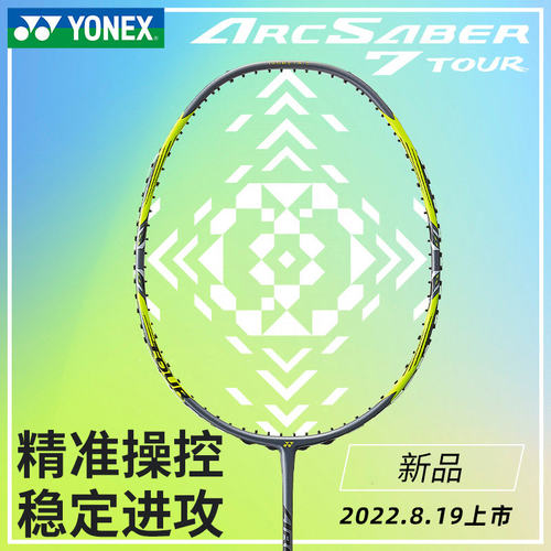 新款全碳素超轻ARC7羽毛球拍