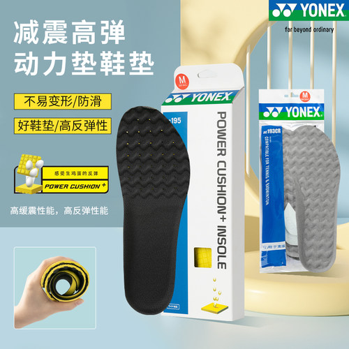 YONEX羽毛球鞋运动鞋垫AC195yy