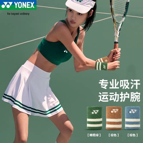 YONEX羽毛球运动健身护腕AC00604