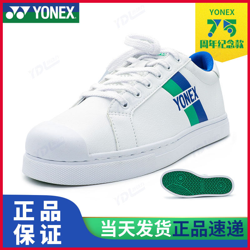 YONEX75周年纪念款运动鞋板鞋