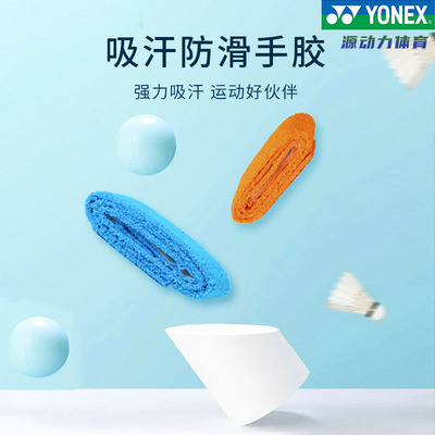 羽毛球拍网球拍防滑手胶