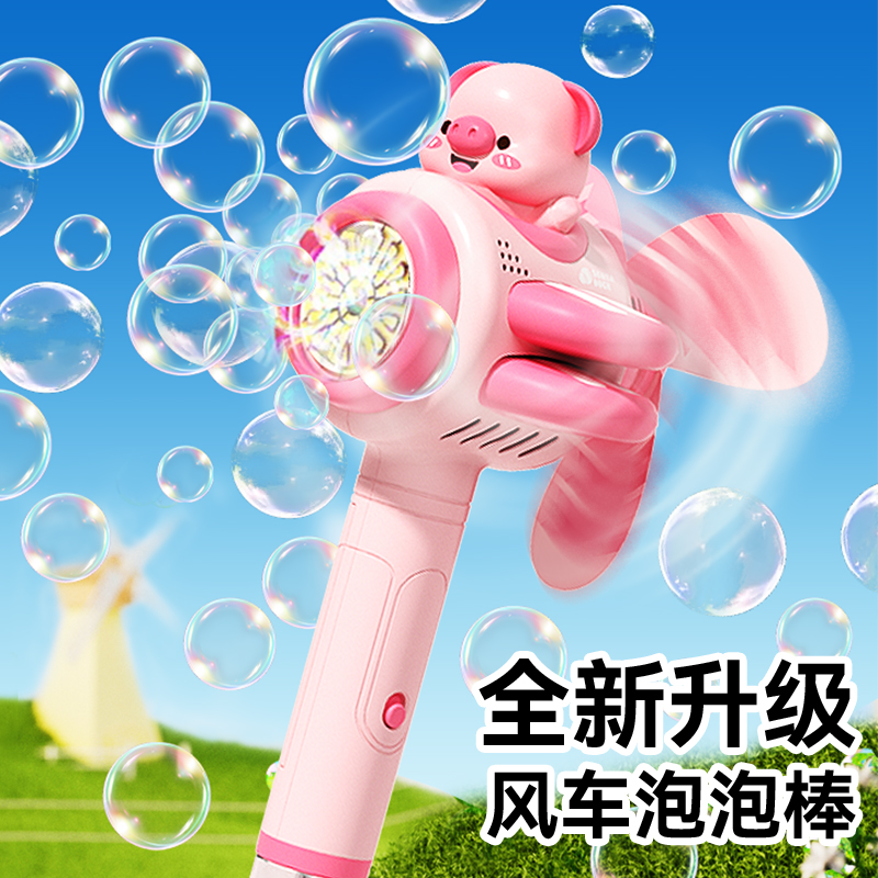 儿童吹泡泡小飞猪风车手持泡泡棒泡泡机全自动电动男女孩生日礼物