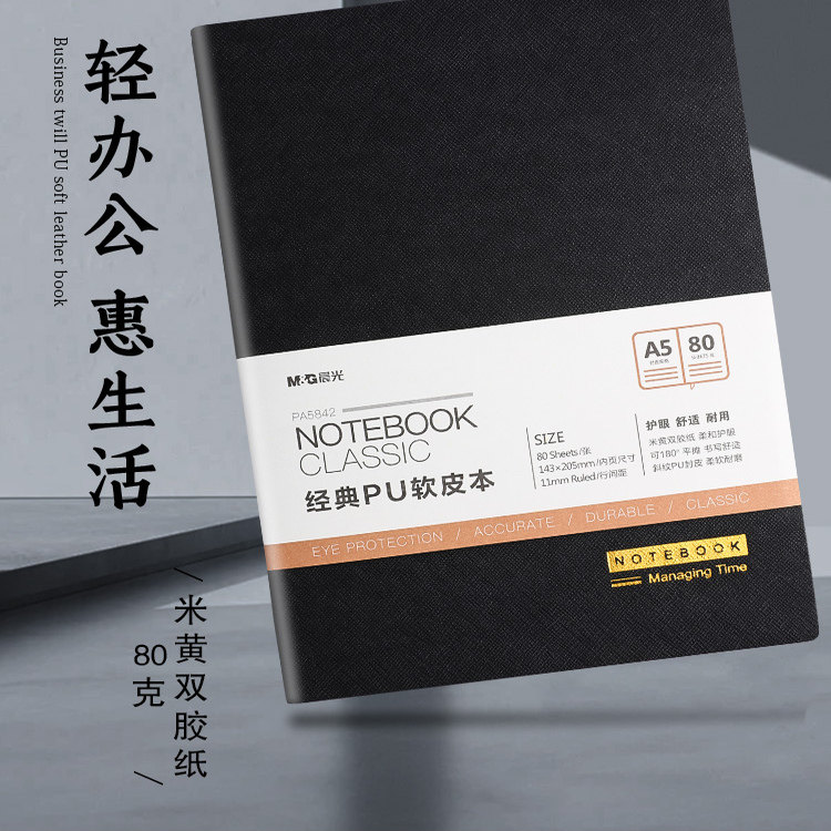 晨光A5软皮笔记本工作记事本办公用B5高档商务本子2025年新款日记本书写记录实用型皮面本办公室图片