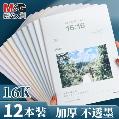 晨光16K/开缝线笔记本学科本子初中生时尚缝线本48页加厚学生护眼作业本B5学生横线本车线记事本32页集一风景