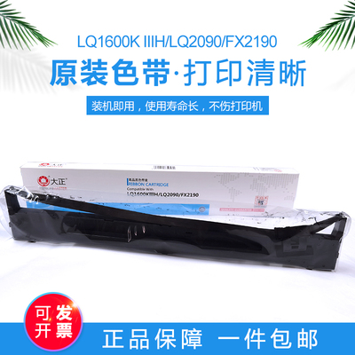 大正适用LQ1600KIVHLQ1600K3H/LQ1600KIIIHLQ2190/LQ2090/K3H FX2190针式打印机色带架色带盒LQ590/595色带芯