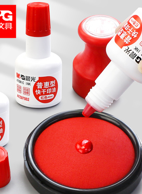 12瓶晨光正品快干印油即印即干普惠印台红色油墨财务办公财务发票用40ml高级签字公章大瓶盖章鲜艳补充装印泥
