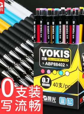 40支装晨光圆珠笔蓝色0.7mm黑色按动式红色多色顺滑按压式中油笔三色多彩杆原子笔ABP88402顺滑子弹头