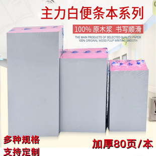 主力10本装便笺本白纸小本子48开32开869白色易撕无粘性全空白医生处方单联A5记事便条纸草稿纸定制定做80页