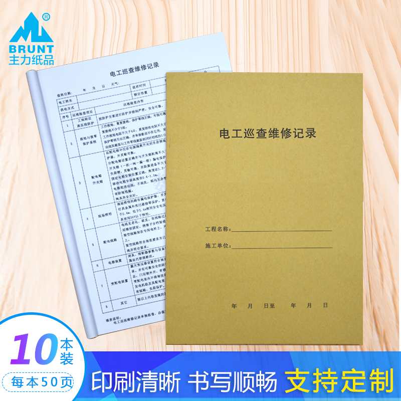 10本装 工程记录表
