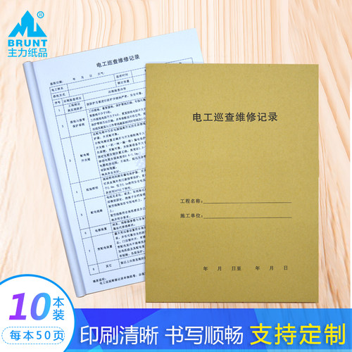 10本装 工程记录表