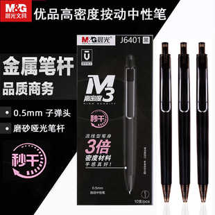 晨光優品速干中性筆高密度M3顏值手感好三倍密度筆粗筆桿重手感