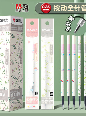 晨光按动笔芯中性笔芯0.35mm黑色全针管本味系列碳素签字水笔拔盖学按制式弹簧盖帽替芯水笔芯细头AGR66103