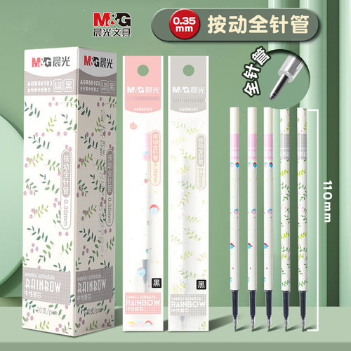 晨光按动中性笔芯0.35mm全针管