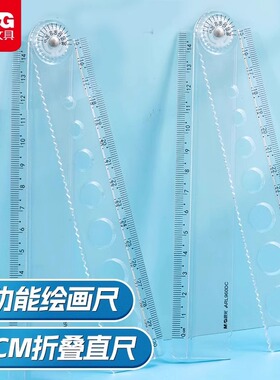 晨光高颜值洞洞折叠直尺30cm波浪尺便携式多功能绘图画测量尺子一年级小学生15cm高透明刻度清晰塑料尺直尺子