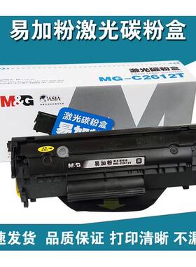 晨光硒鼓碳粉盒MG-C2612T适用HP2612A1010 1020 1018 M1005 1319MG-C2612X硒鼓激光碳粉盒 普惠型