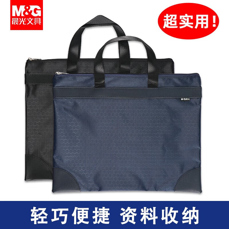正品晨光球纹手提包牛津布PVC防水蓝色3047黑色公文包防水手提袋补课作作业收纳袋简约商务采购文件袋93097