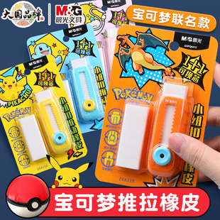 晨光文具宝可梦可推拉推动橡皮擦宝可梦美术专用少屑安全无毒小学生专用4b2b超干净不留痕考试用儿童幼儿园