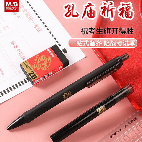 晨光考试用电脑涂卡铅笔